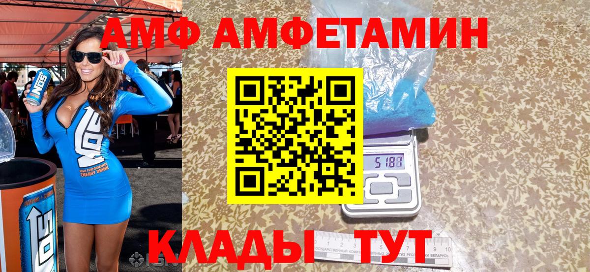 Амфетамин  АМФ 97%  Вход с VPN  Великие Луки 