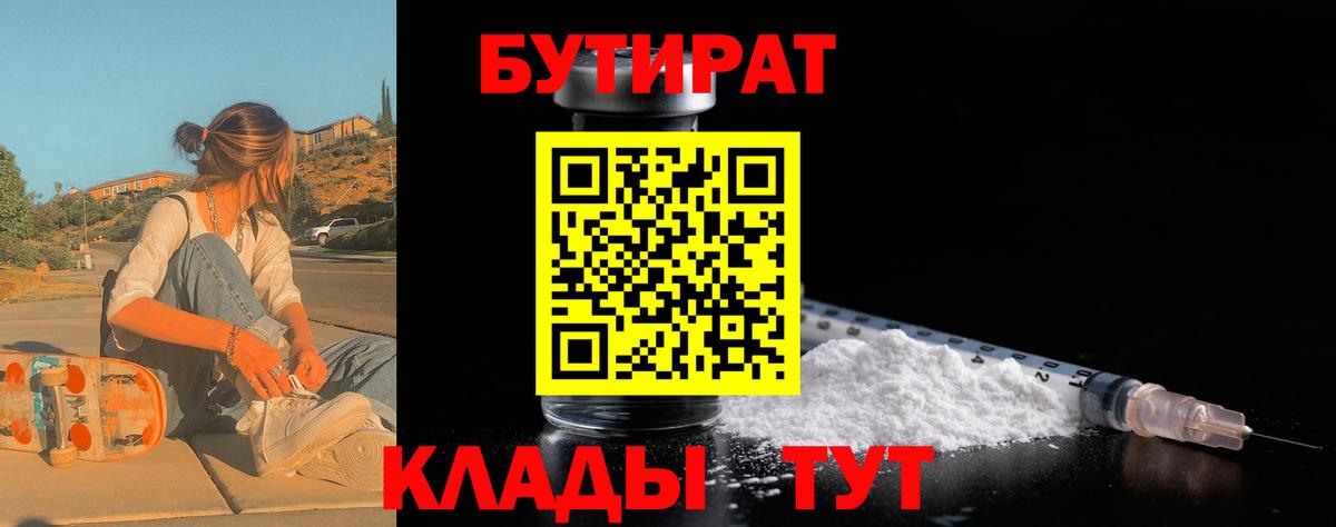 Бутират  Великие Луки  БУТИРАТ оксана 