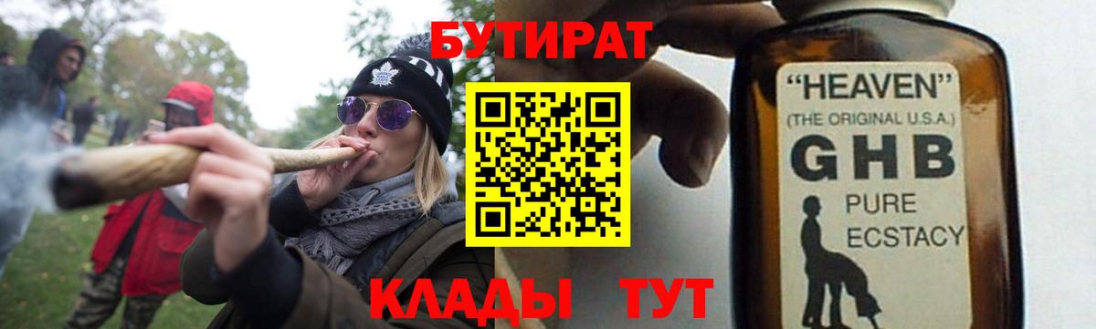 Великие Луки  Бутират бутик  Вход с VPN 