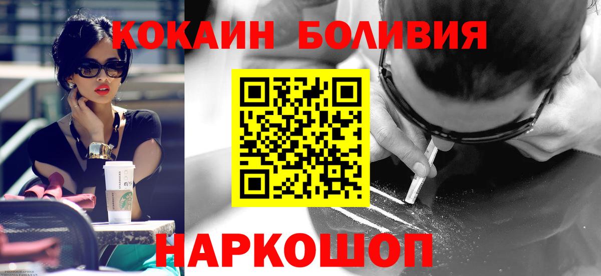 COCAIN  Вход с VPN  COCAIN VHQ  Великие Луки  COCAIN Боливия 
