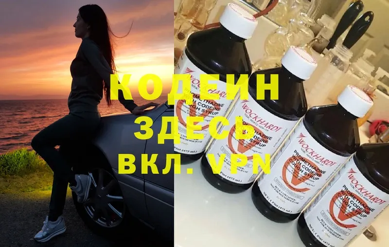 купить   Великие Луки  Кодеин напиток Lean (лин) 