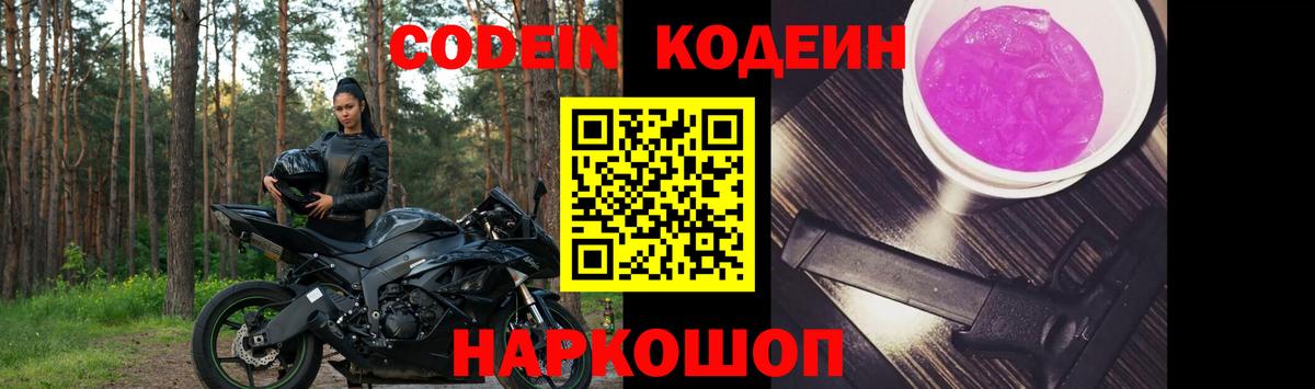 Кодеин напиток Lean (лин)  Кодеиновый сироп Lean напиток Lean (лин)  Великие Луки 