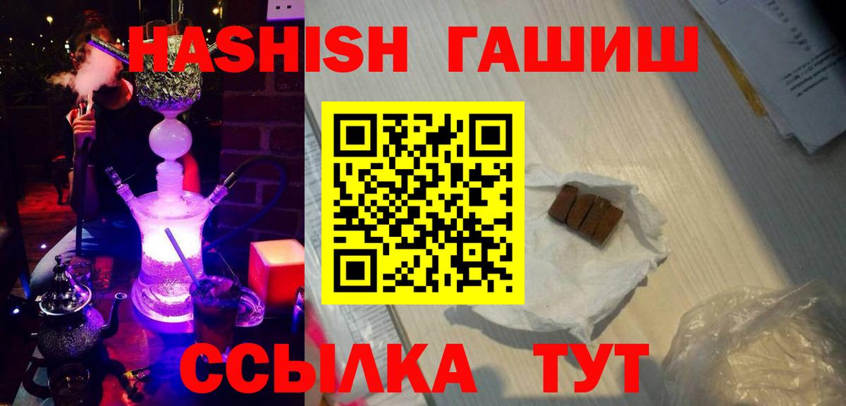 ГАШИШ Cannabis  ГАШИШ  Вход с VPN  Великие Луки  ГАШ гашик 