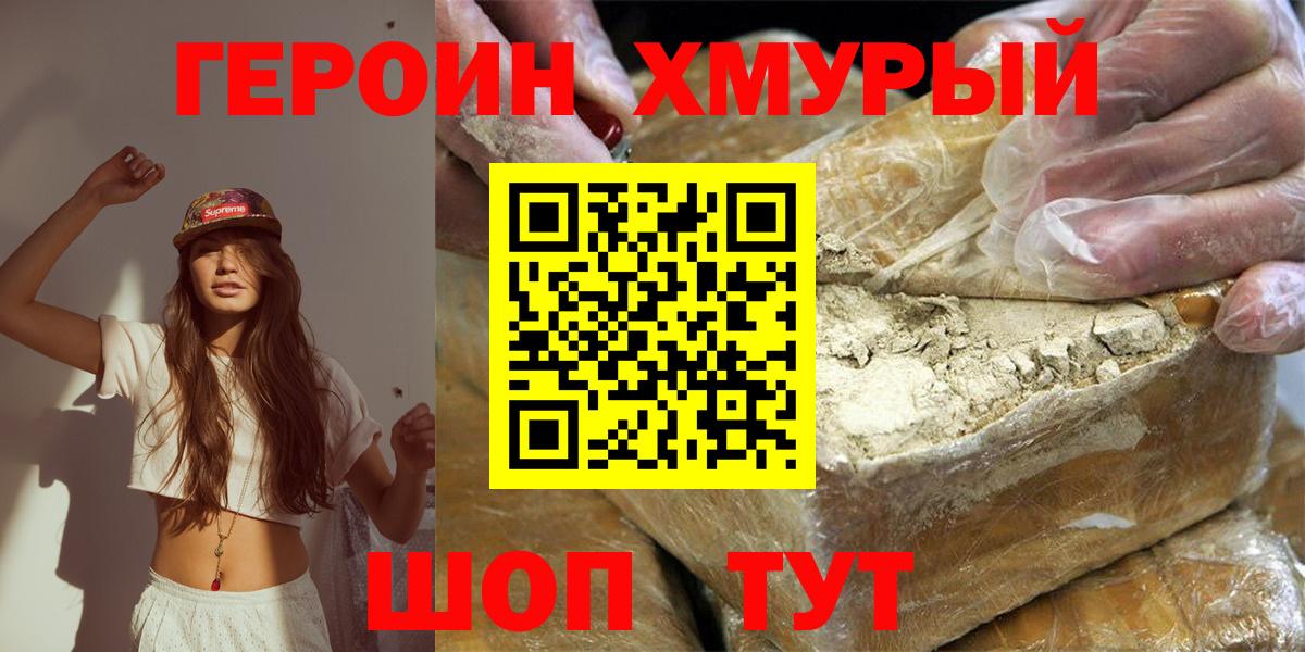 Героин  Вход с VPN  Великие Луки  Героин белый 