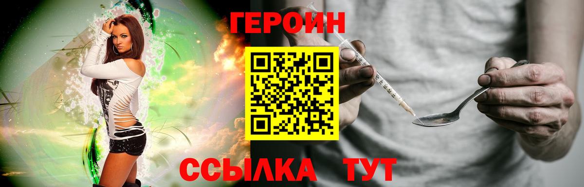 Героин хмурый Великие Луки