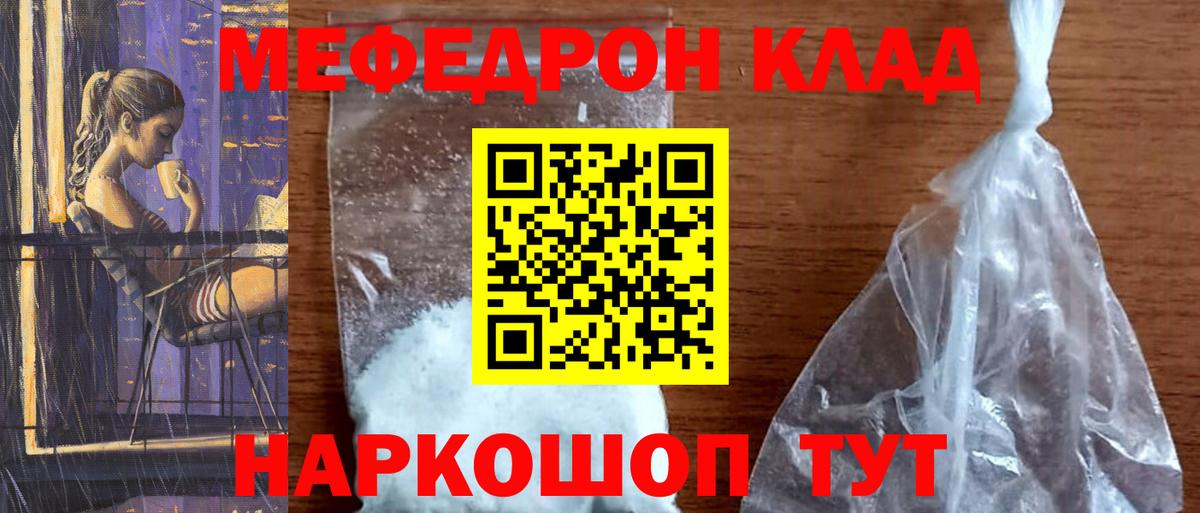 МЕФ кристаллы  Вход с VPN  МЯУ-МЯУ  Великие Луки  МЕФ мяу мяу 